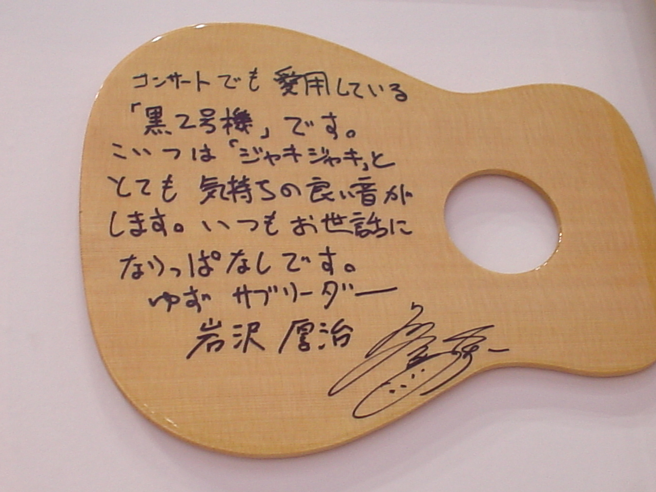 Yuzu - YUZU Comment Guitar Plate
in Instrument Show(2003.10.25 Pacifico Yokohama, Japan)

Author: Photo by CasinoKat